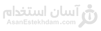 آسان استخدام